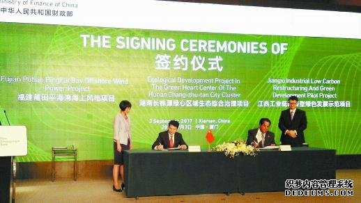 &nbsp;9月3日，金砖国家新开发银行贷款项目签约仪式在厦门举行。图为湖南与新开发银行签署长株潭绿心区域生态综合治理项目协议。湖南日报记者&nbsp;邓晶&nbsp;&nbsp;&nbsp;摄